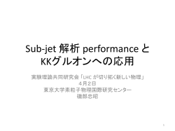 Sub-jet ** performance * KK - 素粒子物理国際研究センター