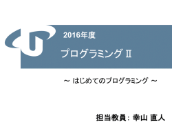 初めてのプログラミング(復習)