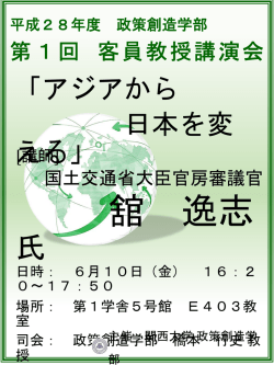 舘 逸志 氏（ポスター）