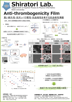 Anti-thrombogenicity Film 高い耐久性・抗タンパク質