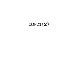 COP21(2)
