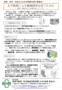 リスクアセスメントの結果に基づき - 滋賀労働局