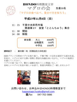 マグロの会 - Happy Stage Cooking Hondo 本藤房子料理教室