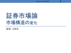 証券市場論後期(6)