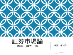 証券市場論後期 (4)