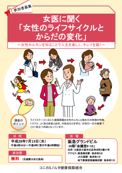 詳しくはこちらから - コニカミノルタ健康保険組合