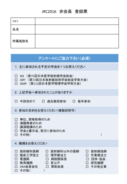 非会員登録票