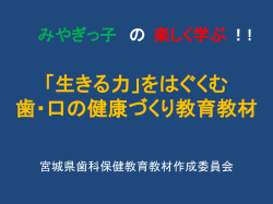 表紙・目次・1「歯・口の発育と機能の発達」 [パワーポイント