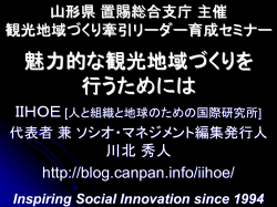 1507_community_tourism_yamagata_okitama