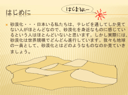 自然環境による砂漠化の原因