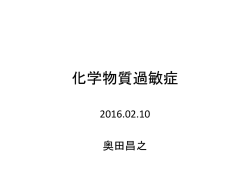 化学物質過敏症