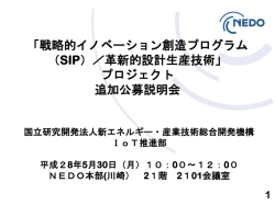 公募説明会資料