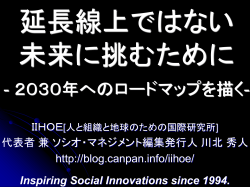 1512_eco_pro_prepare_2030