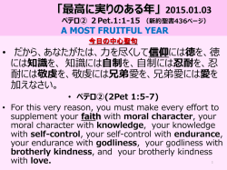 「最高に実りのある年」 2015.01.03 A MOST FRUITFUL YEAR