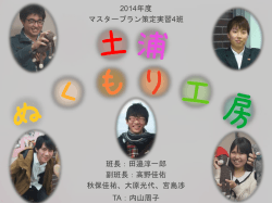 第2回中間発表スライド（pptx形式、7.8MB）