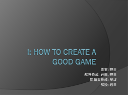 How to Create a Good Game