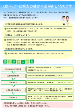 148.6KB - 日本新薬健康保険組合