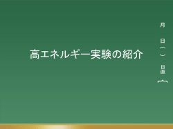 ＋それぞれの 反粒子