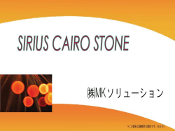 SIRIUS CAIRO STONE