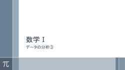 分散と標準偏差（PowerPoint ファイル） - MACS
