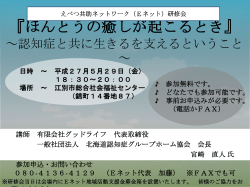 Eネット研修会チラシ