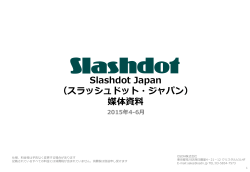 Slashdot Japan （スラッシュドット・ジャパン）