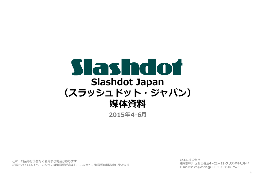 Slashdot Japan スラッシュドット ジャパン