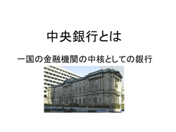 中央銀行