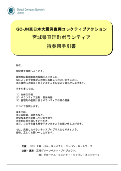 （社）グローバル・コンパクト・ジャパン・ネットワーク