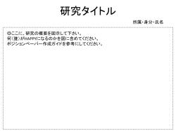 PosiitonPaper2015_template