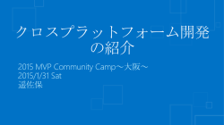 Microsoftだけで完結しない分野があえてある