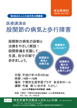 山口大学整形外科学教室 助教