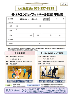 冬休みエンジョイフットボール申込書