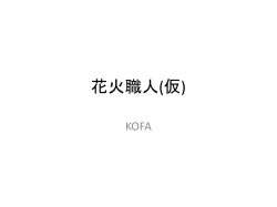 花火職人