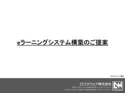 講座管理 - ロゴスウェア株式会社｜eラーニング