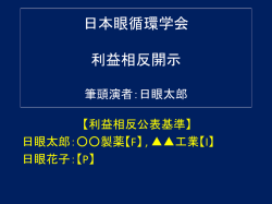 利益相反公表基準の記載例