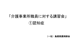 レビー小体型認知症
