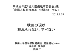 PowerPoint - 周産期医療の広場 トップページ