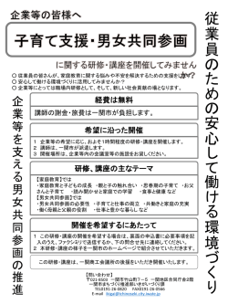 出前講座チラシ・申込書