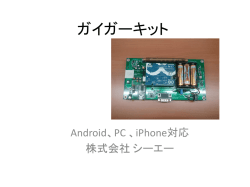 プレゼン資料。