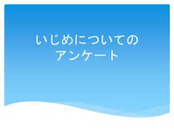 プレゼンテーション資料