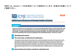 ICMJE COIフォームの記載法