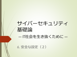 安全な設定（2）