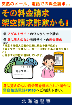 架空請求詐欺被害防止チラシ （PPTX：301KB）