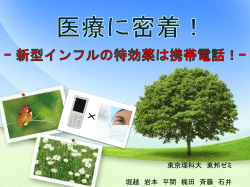 医療に密着！
