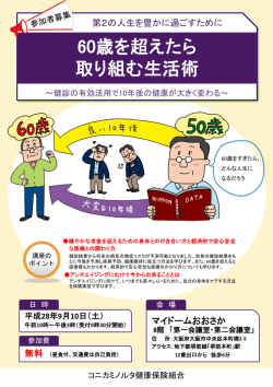 詳しくはこちらから - コニカミノルタ健康保険組合