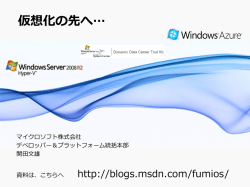 マイクロソフトの仮想化製品