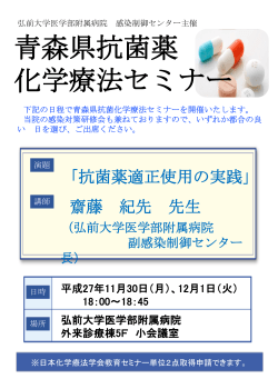PDFはこちら - 青森県感染対策協議会 AICON