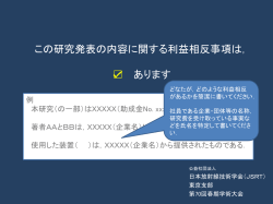 利益相反あり サンプルPPT - 日本放射線技術学会 第 70回東京支部