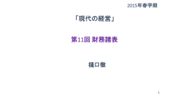 財務諸表